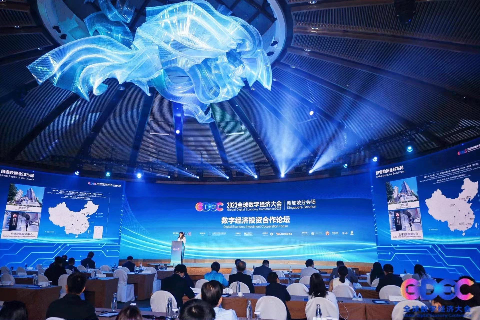 Global Digital Economy Conference 2023